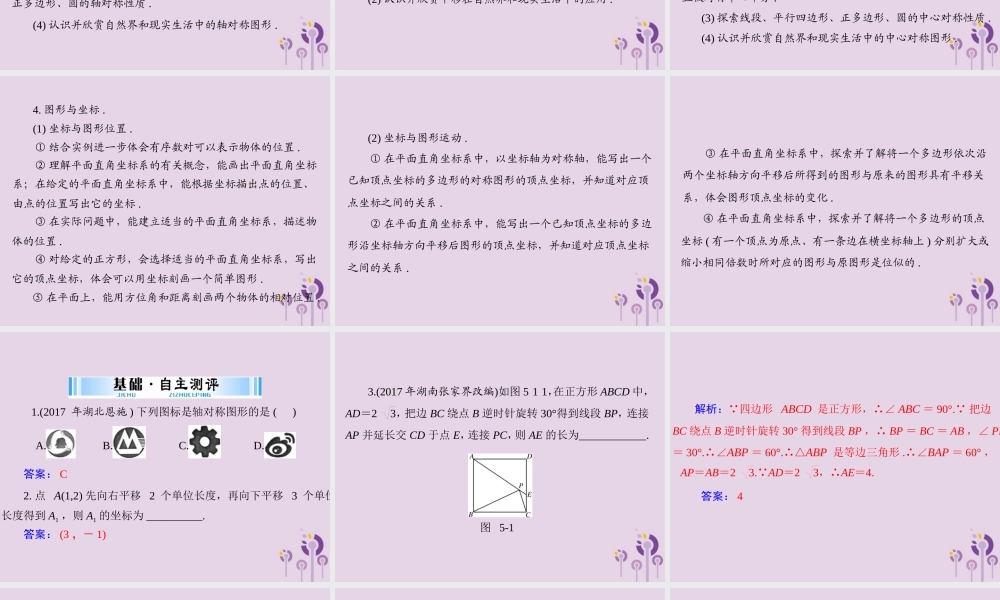 广东省中考数学复习 第一部分 中考基础复习 第五章 图形与变换 第1讲 图形的轴对称、平移与旋转课件