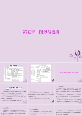 广东省中考数学复习 第一部分 中考基础复习 第五章 图形与变换 第1讲 图形的轴对称、平移与旋转课件