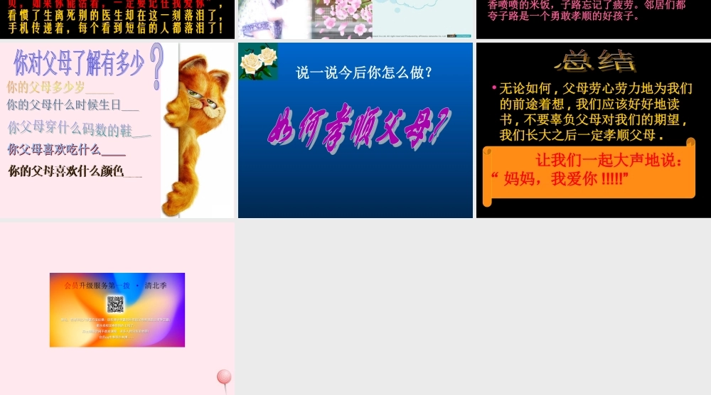 中学主题班会 母亲节 捧出一颗孝心献给母亲课件