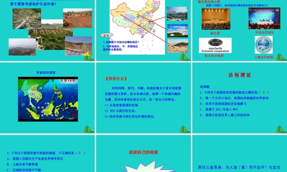 八年级地理下册 第十章中国在世界中课件 八年级地理下册 第十章 中国在世界中课件+素材(新版)新人教版 八年级地理下册 第十章 中国在世界中课件+素材(新版)新人教版