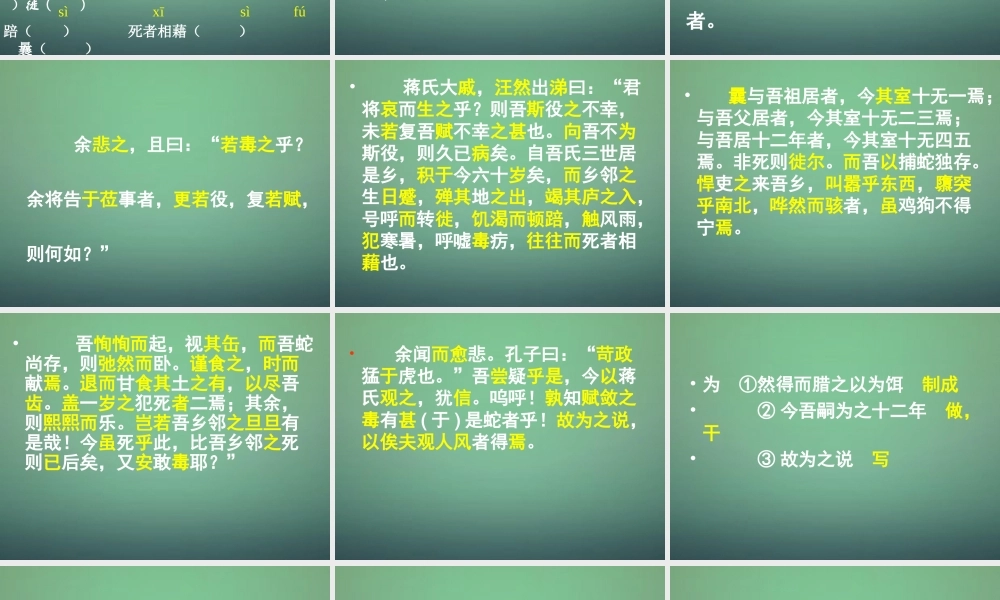 九年级语文上册 第五单元 第19课(捕蛇者说)课件 苏教版 课件