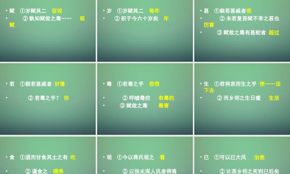 九年级语文上册 第五单元 第19课(捕蛇者说)课件 苏教版 课件