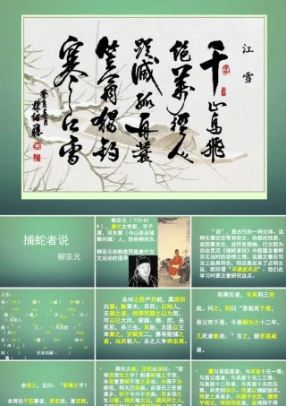 九年级语文上册 第五单元 第19课(捕蛇者说)课件 苏教版 课件