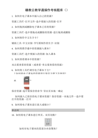 赣教云教学通操作考核题库