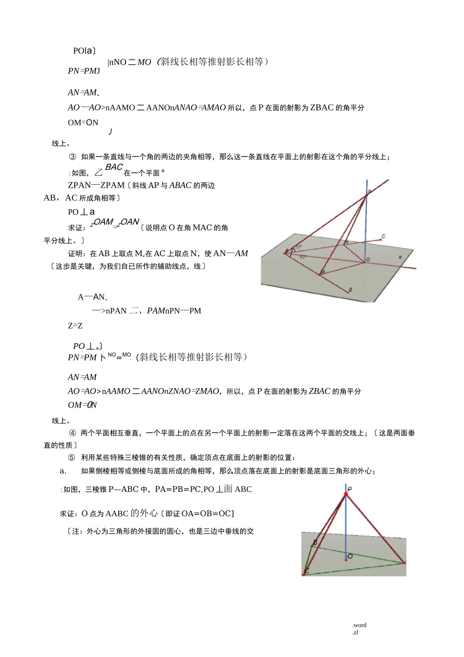 空间中线线角、线面角、面面角成法原理及求法思路_第2页