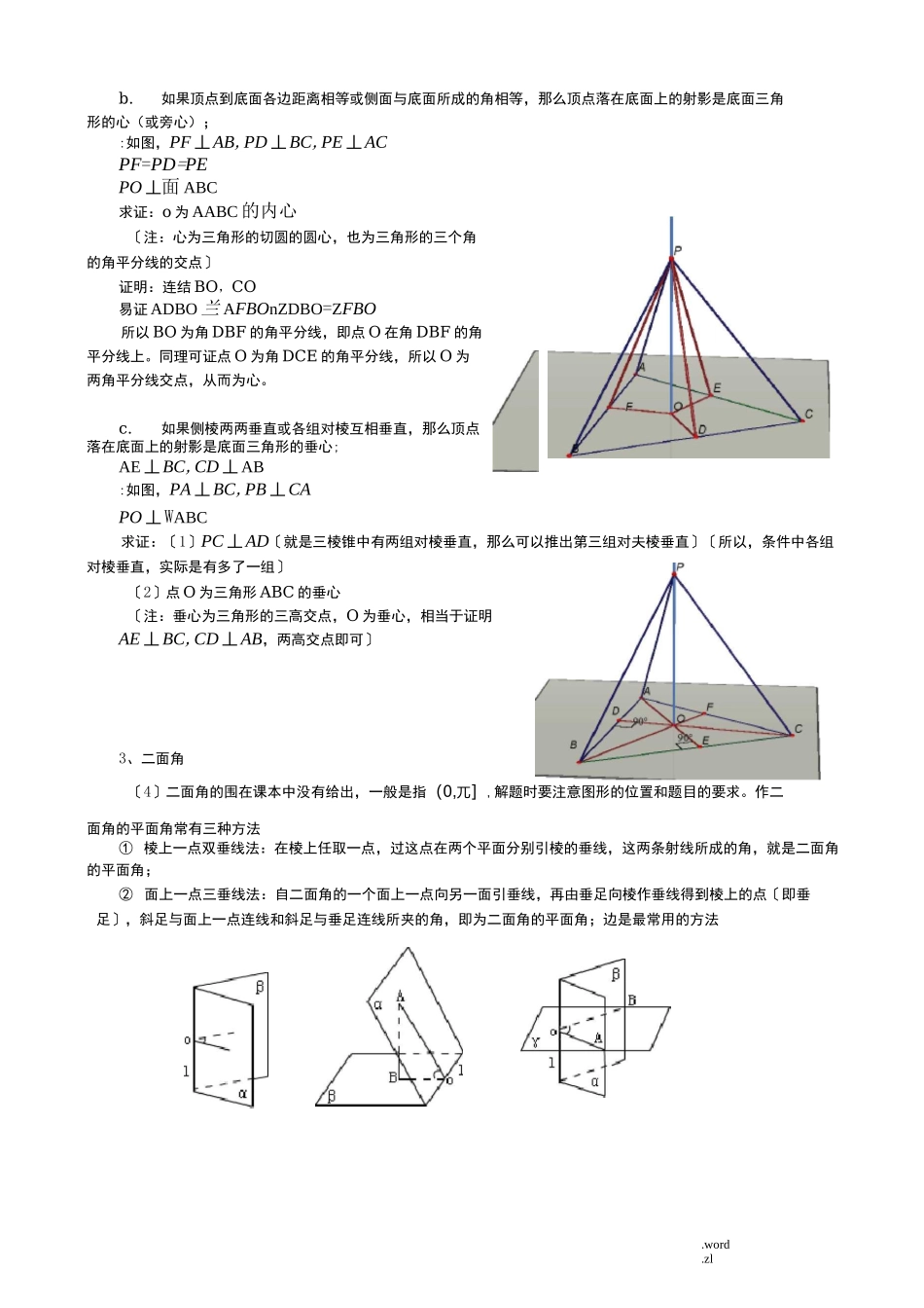 空间中线线角、线面角、面面角成法原理及求法思路_第3页