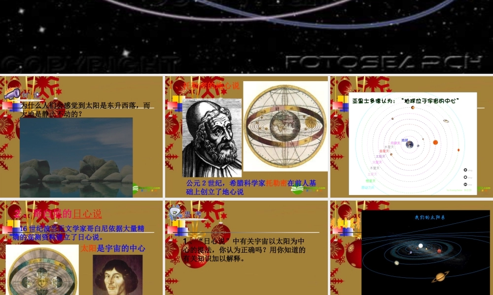 九年级科学下册 太阳系的形成与地球的诞生课件 浙教版 课件