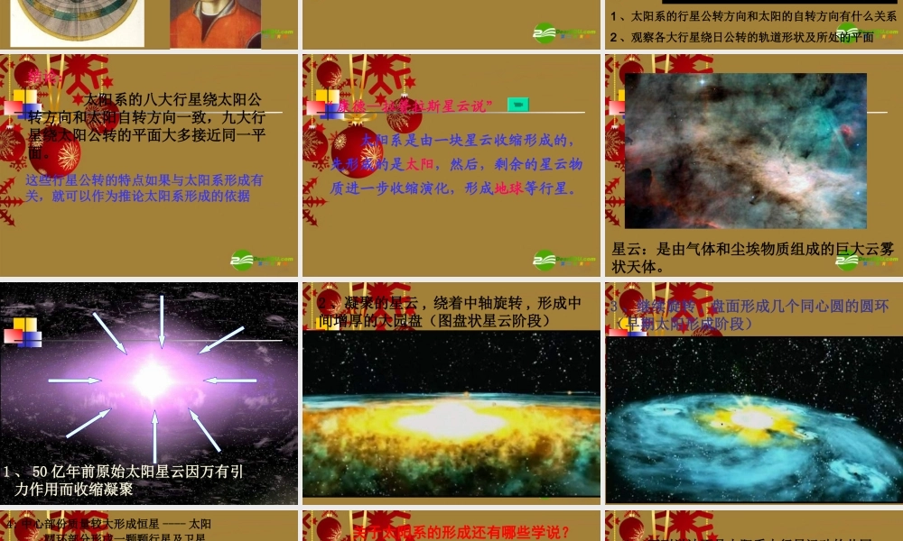 九年级科学下册 太阳系的形成与地球的诞生课件 浙教版 课件