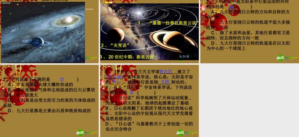 九年级科学下册 太阳系的形成与地球的诞生课件 浙教版 课件