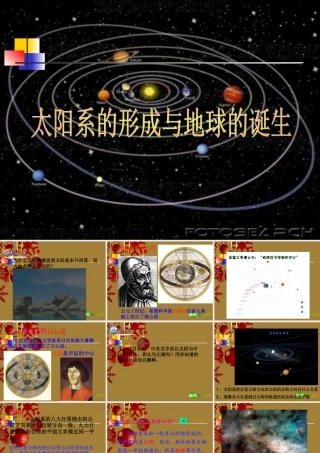 九年级科学下册 太阳系的形成与地球的诞生课件 浙教版 课件