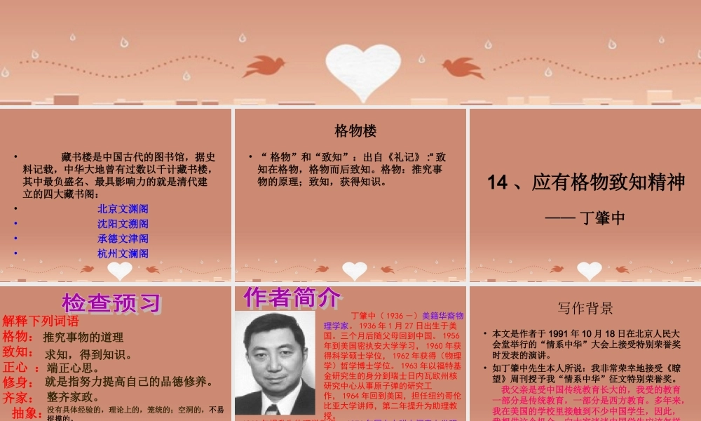 九年级语文上册 414 应有格物致知精神课件1 新人教版 课件