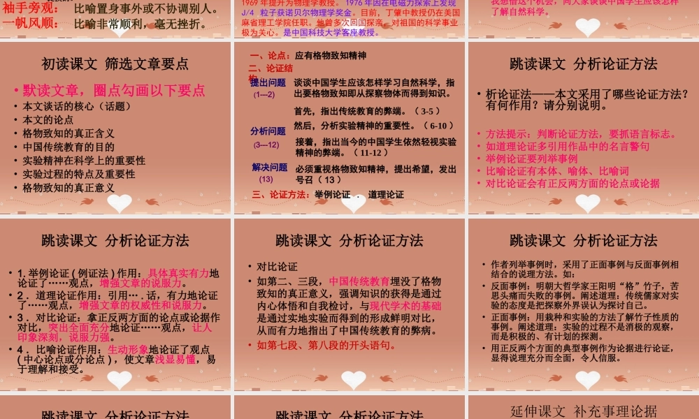 九年级语文上册 414 应有格物致知精神课件1 新人教版 课件