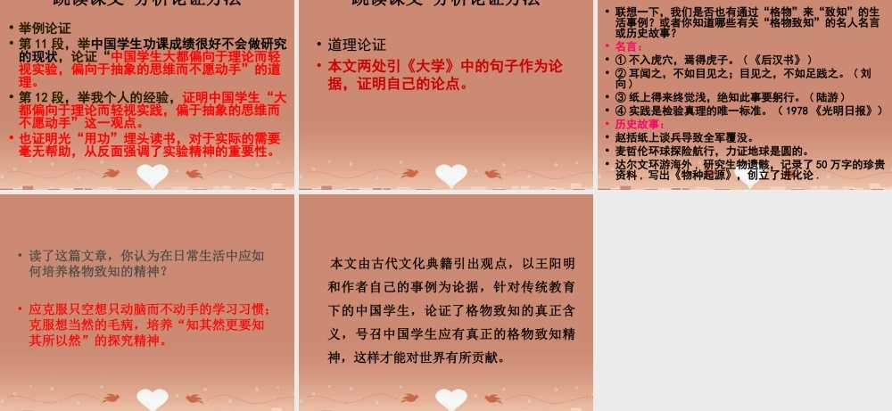 九年级语文上册 414 应有格物致知精神课件1 新人教版 课件