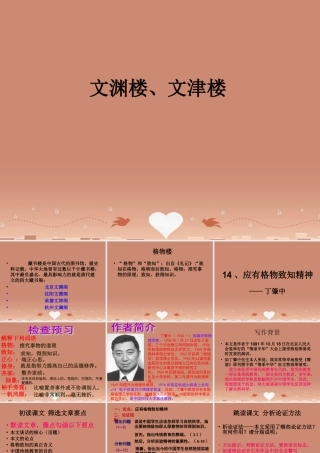 九年级语文上册 414 应有格物致知精神课件1 新人教版 课件