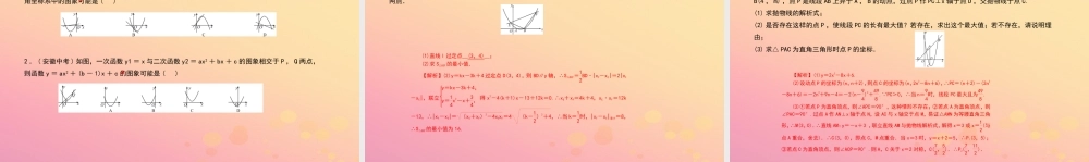 九年级数学上册 第二十二章 二次函数 专题13 二次函数与一次函数课件 (新版)新人教版 课件
