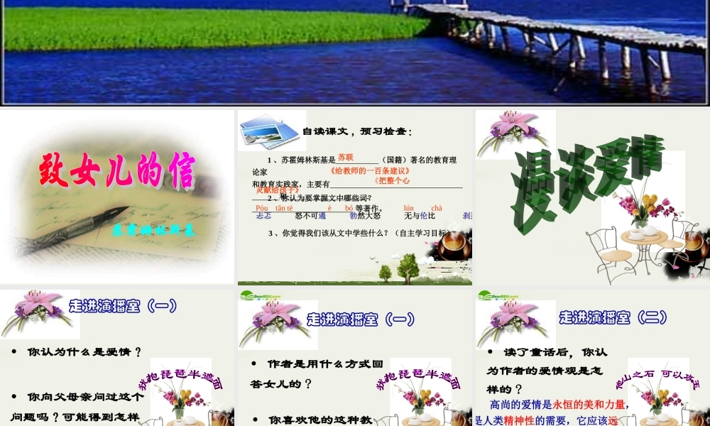 八年级语文下册(致女儿的信)课件1 鲁教版 课件