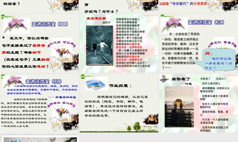 八年级语文下册(致女儿的信)课件1 鲁教版 课件