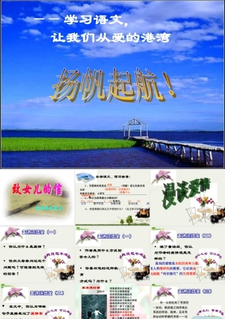 八年级语文下册(致女儿的信)课件1 鲁教版 课件