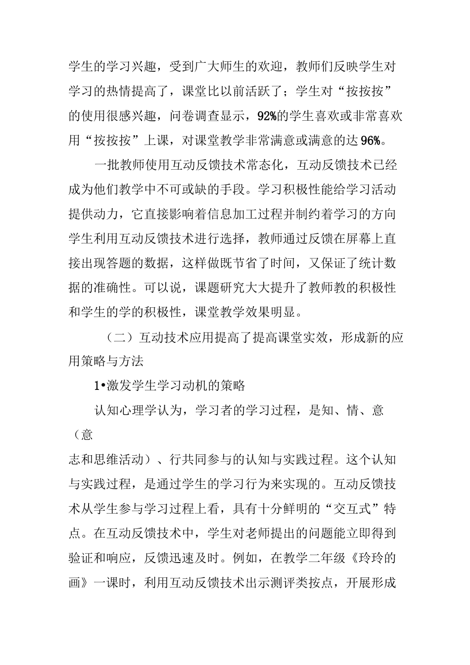 利用反馈技术,提高小学语文课堂教学效率_第3页