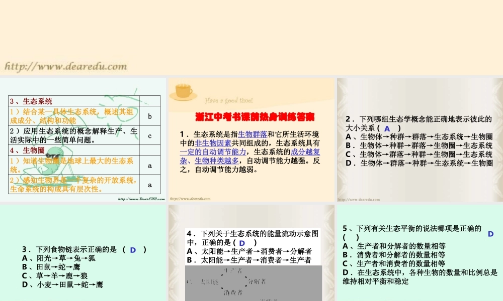初三总复习第4课 生态系统 浙教版 试题