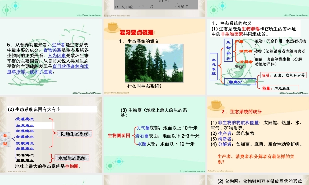 初三总复习第4课 生态系统 浙教版 试题