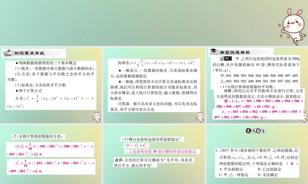 八年级数学上册 第六章(数据的分析)6.4 数据的离散程度习题课件 (新版)北师大版 课件