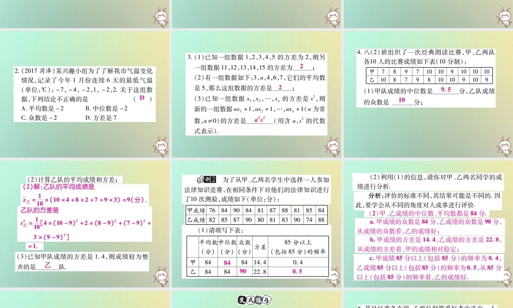 八年级数学上册 第六章(数据的分析)6.4 数据的离散程度习题课件 (新版)北师大版 课件