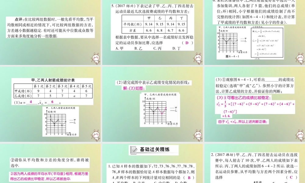 八年级数学上册 第六章(数据的分析)6.4 数据的离散程度习题课件 (新版)北师大版 课件