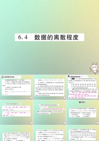 八年级数学上册 第六章(数据的分析)6.4 数据的离散程度习题课件 (新版)北师大版 课件