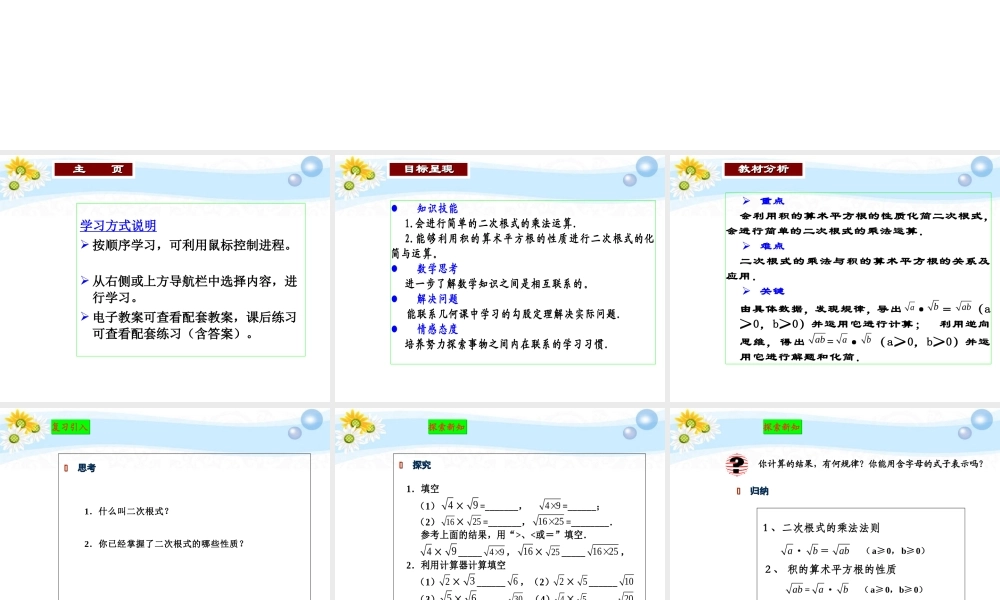 九年级数学(二次根式的乘除)课件1 人教新课标版 课件