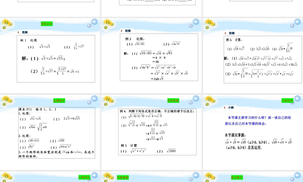 九年级数学(二次根式的乘除)课件1 人教新课标版 课件