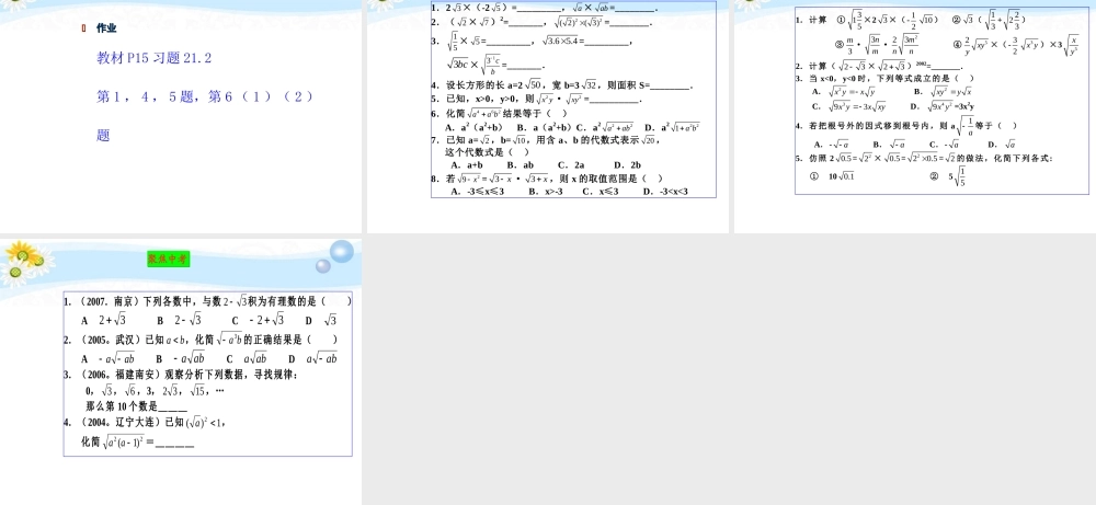 九年级数学(二次根式的乘除)课件1 人教新课标版 课件