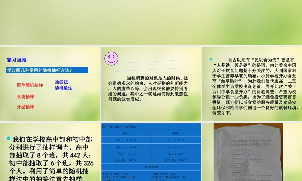 数学 2.1阅读与思考如何得到敏感性问题的诚实反应课件 新人教A版必修3 课件