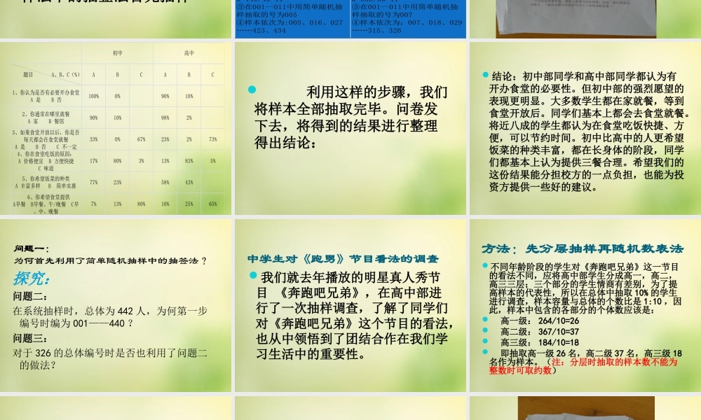 数学 2.1阅读与思考如何得到敏感性问题的诚实反应课件 新人教A版必修3 课件