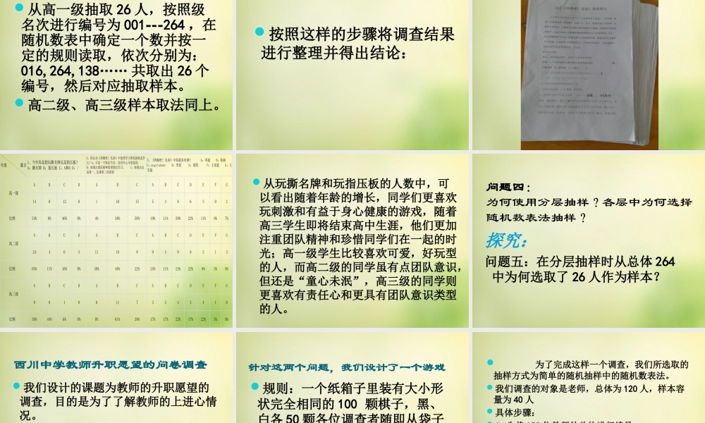 数学 2.1阅读与思考如何得到敏感性问题的诚实反应课件 新人教A版必修3 课件