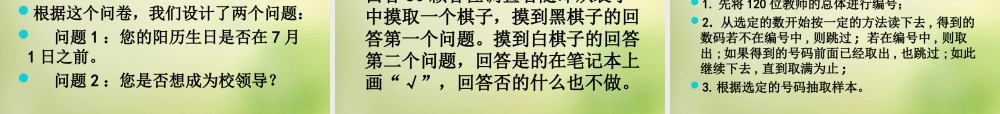 数学 2.1阅读与思考如何得到敏感性问题的诚实反应课件 新人教A版必修3 课件