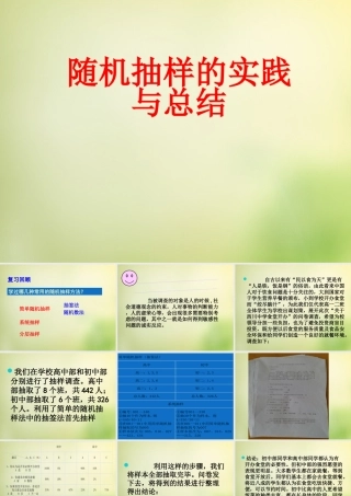 数学 2.1阅读与思考如何得到敏感性问题的诚实反应课件 新人教A版必修3 课件