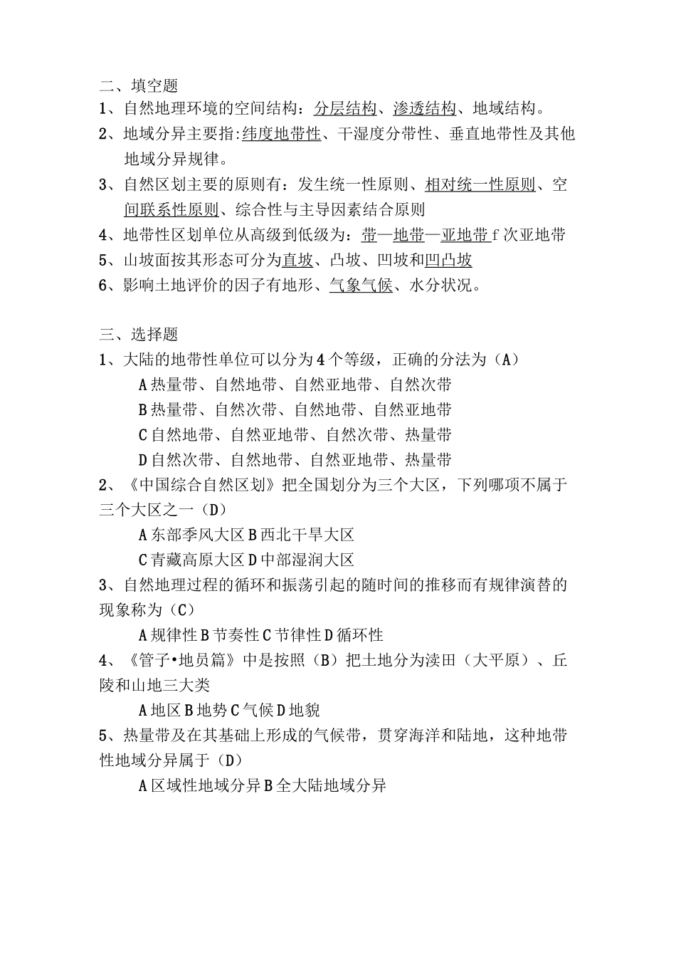 综合自然地理学试题_第2页