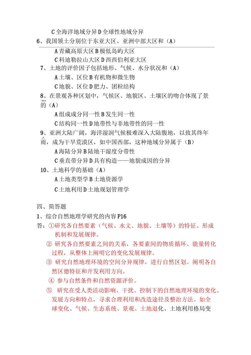 综合自然地理学试题_第3页