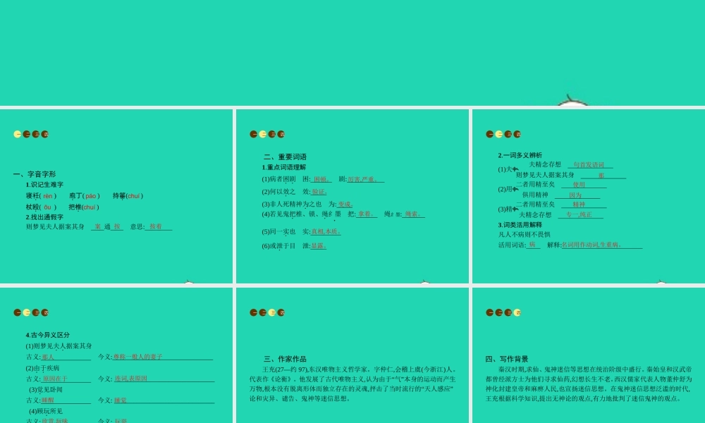 九年级语文上册 第七单元 27 订鬼课件 语文版 课件