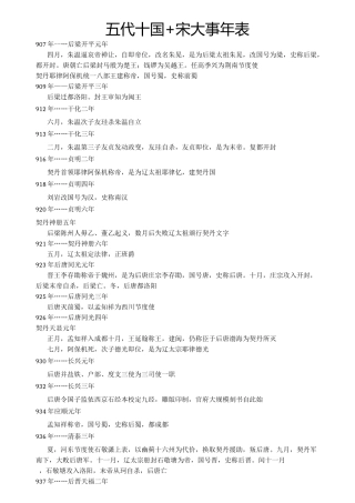 五代十国+宋大事年表
