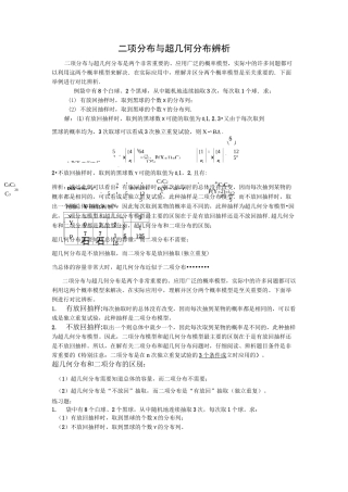 数学高考复习点拨：二项分布与超几何分布辨析