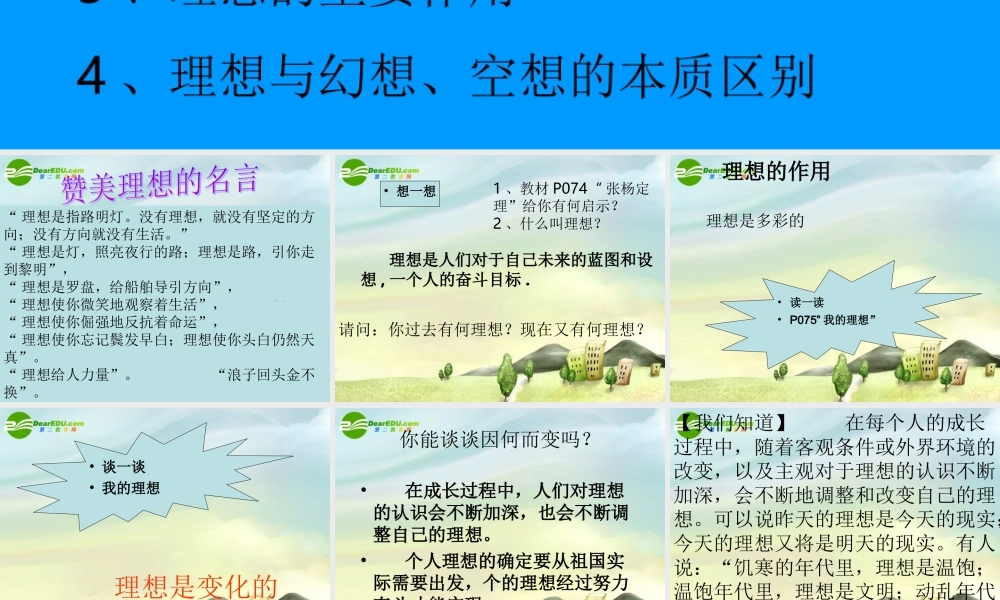 九年级思想品德 第四单元 第一节(畅谈理想)第一课时 课件 湘师版  课件