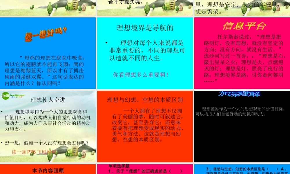 九年级思想品德 第四单元 第一节(畅谈理想)第一课时 课件 湘师版  课件