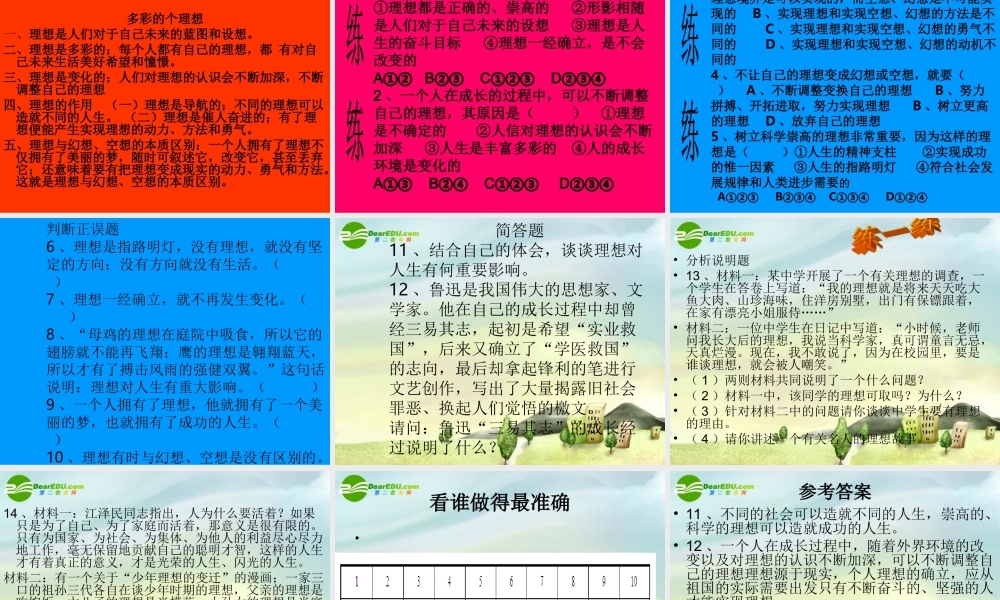 九年级思想品德 第四单元 第一节(畅谈理想)第一课时 课件 湘师版  课件