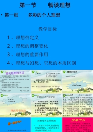 九年级思想品德 第四单元 第一节(畅谈理想)第一课时 课件 湘师版  课件
