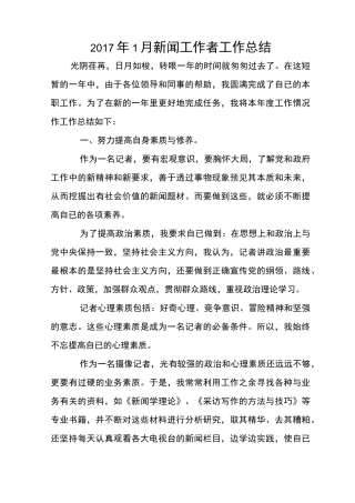 新闻工作者工作总结