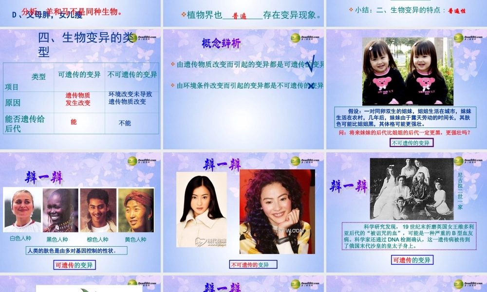 八年级生物上册 生物的变异课件 苏教版 课件