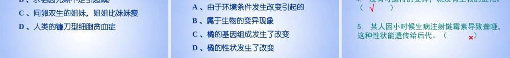 八年级生物上册 生物的变异课件 苏教版 课件