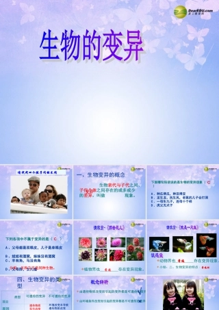 八年级生物上册 生物的变异课件 苏教版 课件